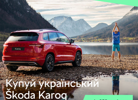 Купуй український Škoda Karoq - за ціною від 259 грн/день
